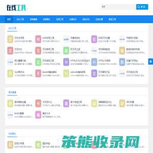 免费在线实用工具