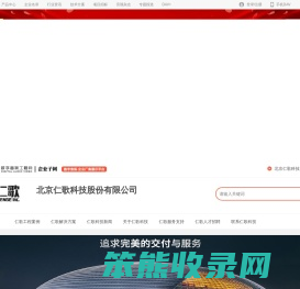 北京仁歌科技股份有限公司
