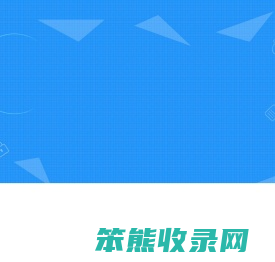 等级保护,等保评测,定级备案,评测机构,安全整改公司