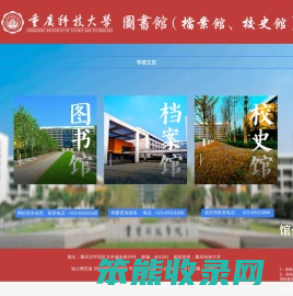 重庆科技大学图书馆（档案馆