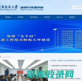 赣南师范大学新闻传播学院