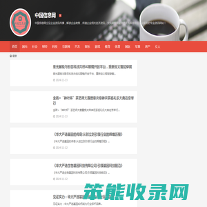 中国信息网