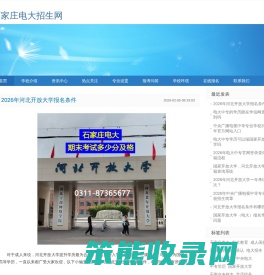 石家庄广播电视大学