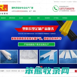 塑胶异型,塑料异型材,POM棒,PVC异型材,东莞市石排瑞信塑胶制品厂