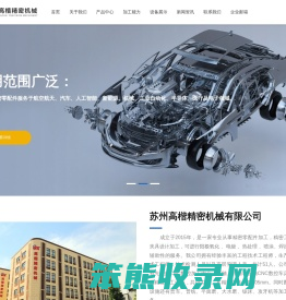 苏州高楷精密机械有限公司