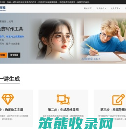 免费论文AI写作一键生成论文格式与查重服务