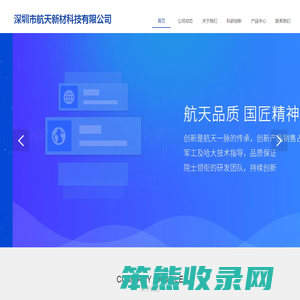 深圳市航天新材科技有限公司