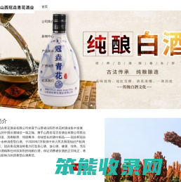 山西冠垚青花酒业有限公司
