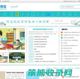 中小学作文网