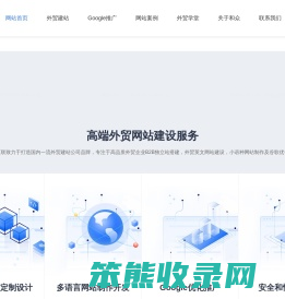 外贸网站建设