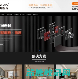 酒店客控系统