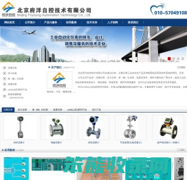 北京府洋自控技术有限公司
