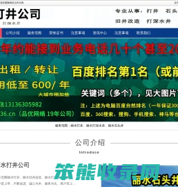 丽水打井