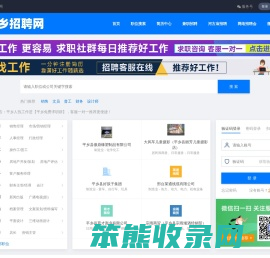 【平乡招聘网】平乡人才网,平乡123,平乡人才招聘,平乡求职招聘信息!