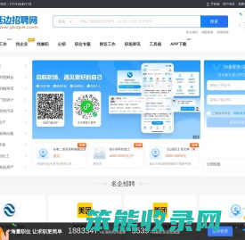 延边招聘网