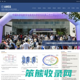 中国科学院数学与系统科学研究院
