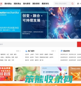 展会信息网