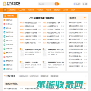 工作计划之家