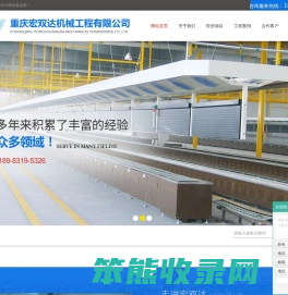 重庆宏双达机械工程有限公司