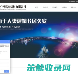 广州赢泰建材有限公司