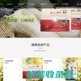 招远市顺粮食品有限公司,招远粉丝,龙口粉丝,绿豆粉丝