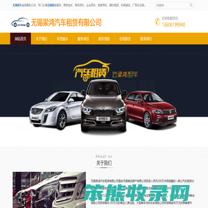 无锡汽车租赁有限公司
