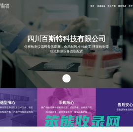 四川百斯特科技有限公司