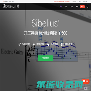 Sibelius中文网站