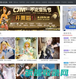 Cosplay中国