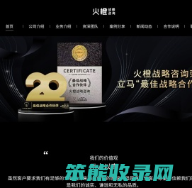火橙战略咨询
