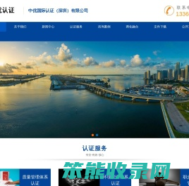中优国际认证（深圳）有限公司
