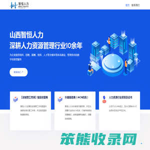 山西智恒人力资源有限公司