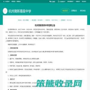 杭州育新高级中学招聘主页
