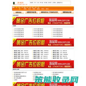 厦门废品网,废铜价格行情,废品回收,废铁价格行情,废钢价格行情