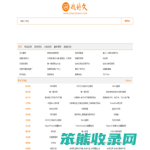 找网站就上找诗文网站目录平台