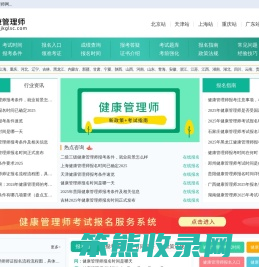 健康管理师报名入口信息