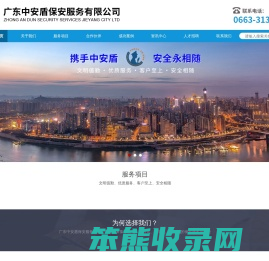 广东中安盾保安服务有限公司【官网】