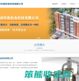 博涂环保机电科技有限公司