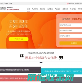 网易企业邮箱