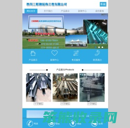 四川三联钢结构工程有限公司