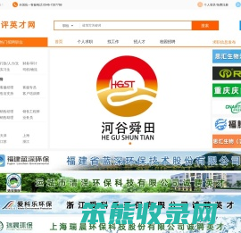 环评英才网