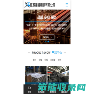 江苏裕锋钢铁有限公司