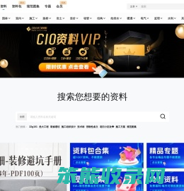 CIO土木工程资料