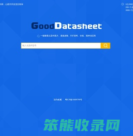 GoodDatasheet元器件资料网