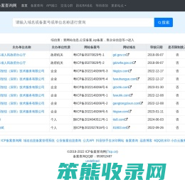 ICP备案查询网