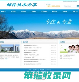 邮件技术分享