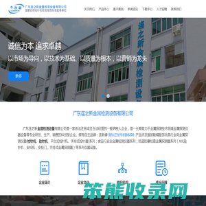 广东连之新金属检测设备有限公司