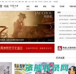 中华网书画频道