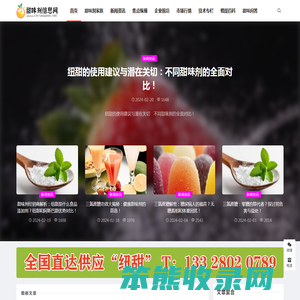 纽甜三氯蔗糖阿斯巴甜安赛蜜甜菊糖行业信息网站