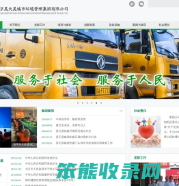 昊天昊城市环境管理集团有限公司